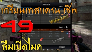 [PB]เกรียนเทสเเครนเซิพ 49 [ลืมเปิดไมค์]