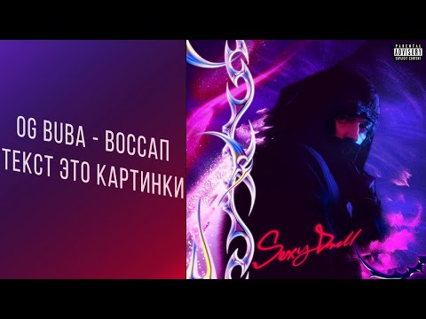 og buda - воссап | текст это картинки