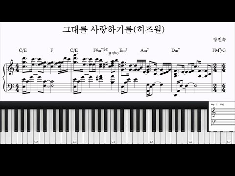 그대를 사랑하기를 (피아노 3단) - 히즈윌