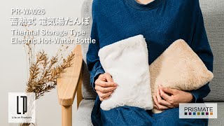PR-WA026 PRISMATE（プリズメイト） 蓄熱式 電気湯たんぽ_ Life on Products