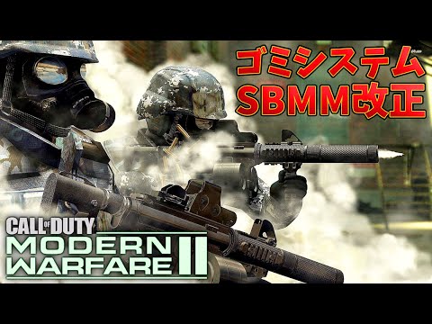 MW2でゴミロビー終了のお知らせ⁇SBMM(スキルマッチ)改善もロビー解散は続行の模様【CoD:Vanguard:実況】