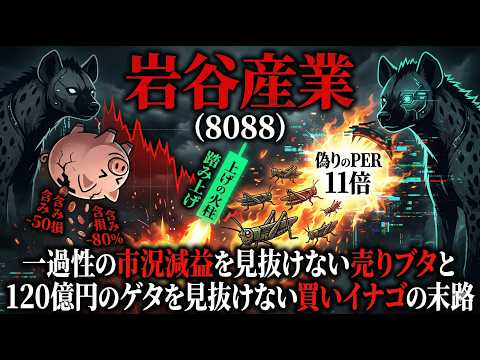 【株式投資銘柄分析】岩谷産業(8088)国策の怪物はまだ買うな！空売りも信用買いも「両面焼き」にされる地獄のシナリオ