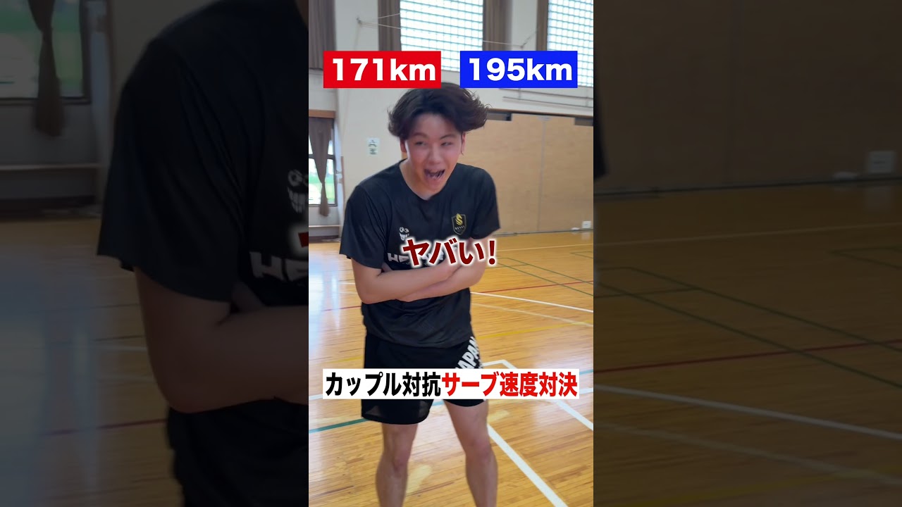バレーカップルがサーブのスピードの合計で対決！？#shorts