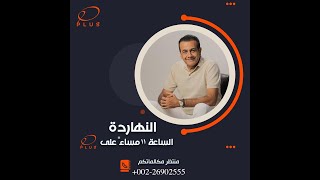 بالحب مع  اسامه منير - الحلقة الاولى