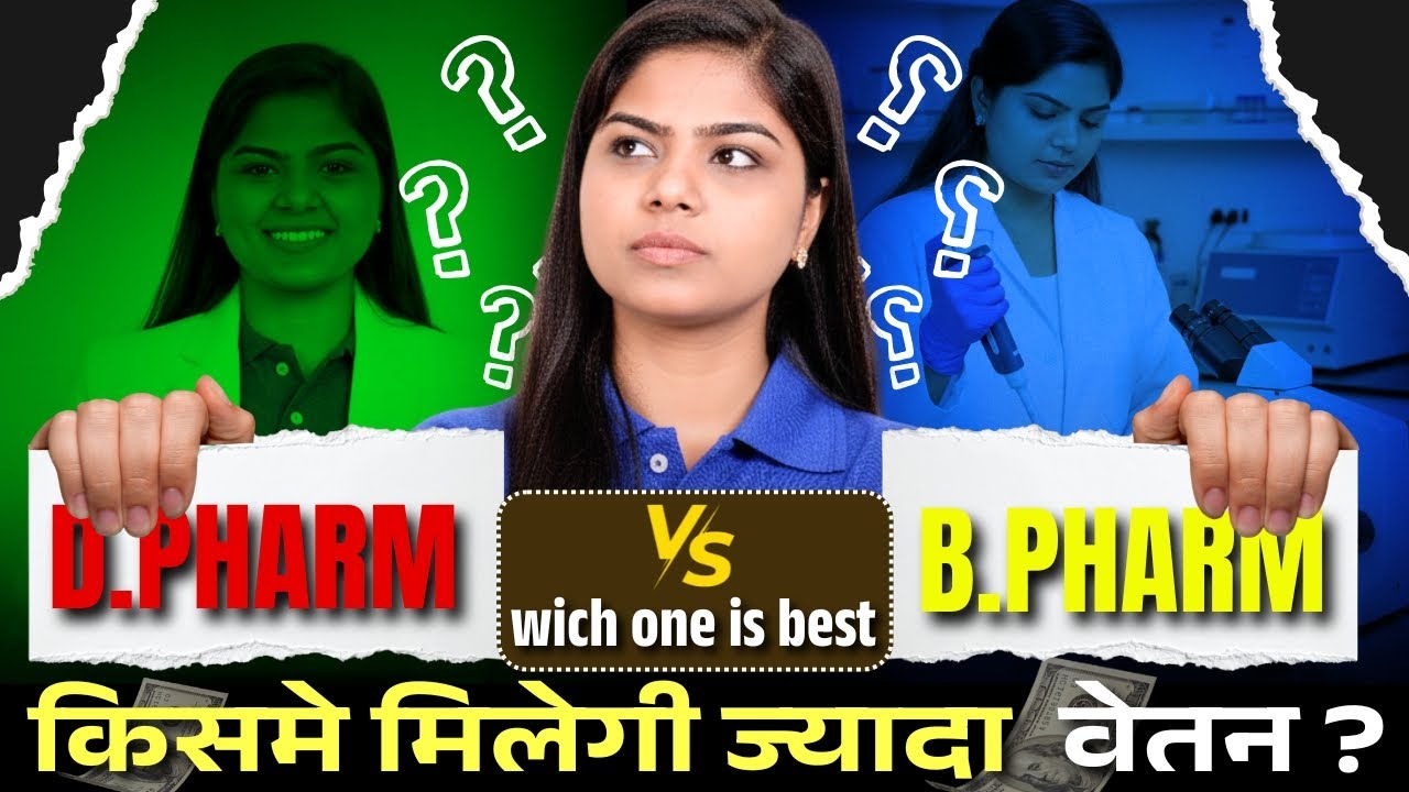 D.Pharm vs B.Pharm | Salary, Scope, Career Growth | Best Pharmacy Course? 