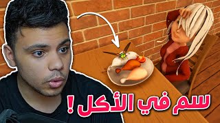 مطعم الكباب: طبخت اكل مسمم !! 🤓🔥