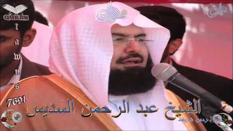 Sheikh Abdulrahman Al-Sudais - Quran (14) Ibrahim - سورة إبراهيم
