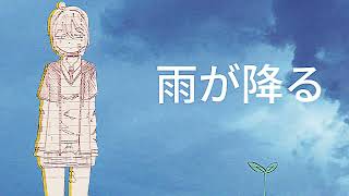 meltrisu - ココロガ (kokoroga) / 歌愛ユキ