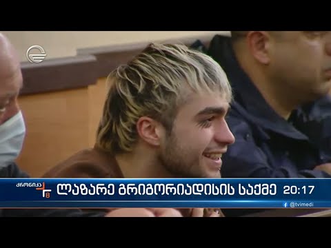 ლაზარე გრიგორიადისის საქმე