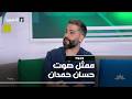 وجوه حسان حمدان كيف يصنع صوت واحد ألف شخصية مختلفة 