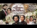 Rithul raphael  anu thomas anandavaypode athmanathanmaya jacob   febin sebastian  marriage song