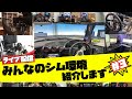 【ゲーム部屋#3】みんなのレースゲーム＆シム環境を見ていく。参考になるコックピットがめっちゃある【コックピット、ハンコン、モニター、サイドブレーキ、シフター、ペダル】レーシングシミュレーター