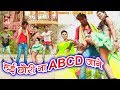 है छौरी ना ABCD जाने - Chhauri Na Abcd Jaane - Bansidhar Chaudhary - JK Yadav Films