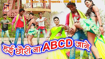 है छौरी ना ABCD जाने - Chhauri Na Abcd Jaane - Bansidhar Chaudhary - JK Yadav Films