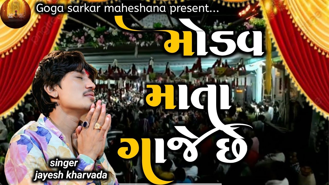 Jayesh kharvada | મોડવ માતા ગાજે છે | jayesh kharvada aalap trending 2026 | New aalap 2026