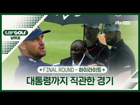 <strong>FR</strong> 하이라이트ㅣ남아공