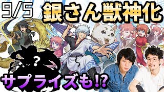 【モンスト】銀魂コラボ第一弾キャラが獣神化！サプライズであのキャラも！？【なうしろニュース】