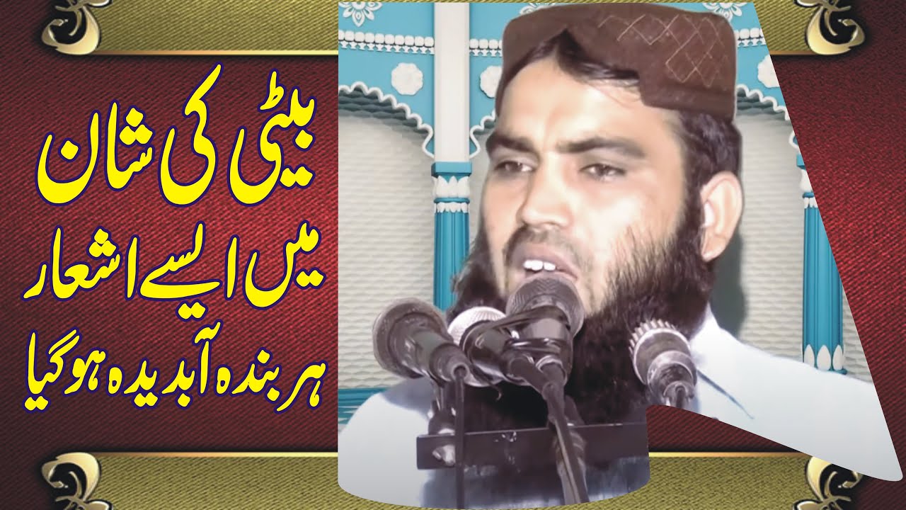 Beti ki Azmat Mein Emotional Ashar By Abdul Qadeer Shaheen New Vedio Clip By Yazdani Official