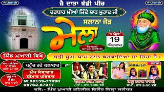 Live Salana Jod Mela Darbar Darbar Baba Zinde Shah Murad ji Pind Puari | Phillaur | Jalandhar | 2026