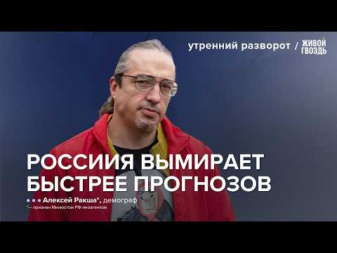 Ракша*: Путин говорит о демографии, но главных мер не принимает / УР 07.09