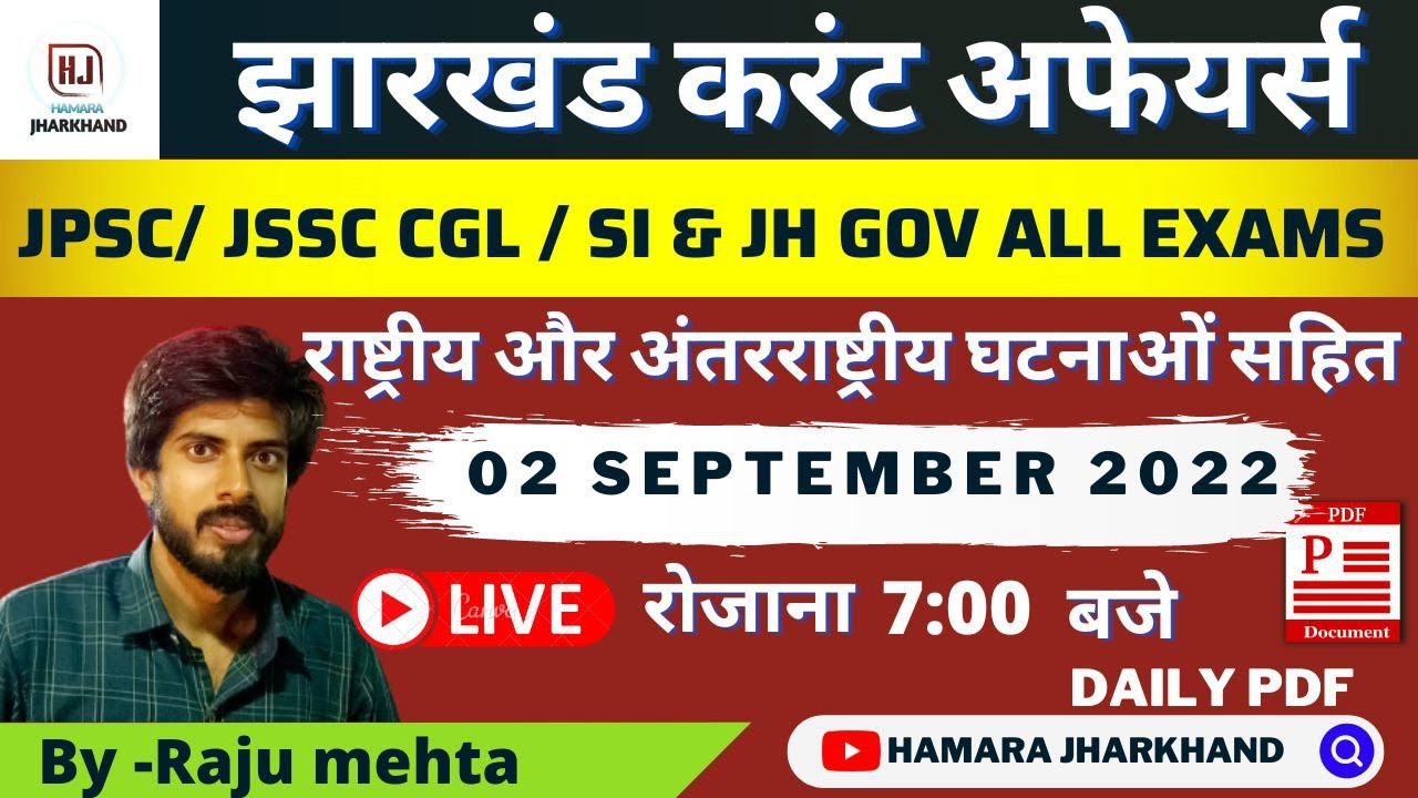 jharkhand-current-affairs-2-september-2022-important-for-jpsc-jssc