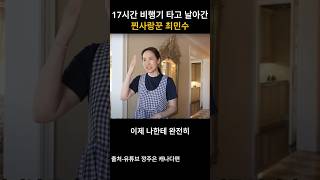 최민수 찐사랑꾼 모먼트 #강주은#최민수#강주은캐나다