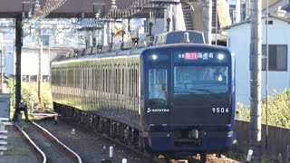 相模鉄道　9000系 04編成　三代目塗装　二俣川駅