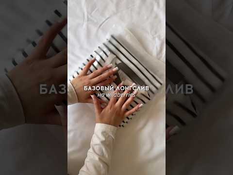 Идеальный лонг на