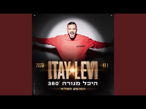 קעקוע על הלב כל העיר יודעת 