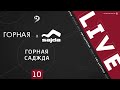 ГОРНАЯ - SAJDA. 10-й тур Второй лиги ЛФЛ Дагестана 2020/2021 гг. Зона Б.