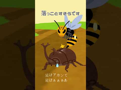 雑学 カブトムシ しゃーなく夜行性していた Shorts