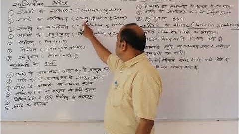 B.Com Sem 2 - Statistics & Business Mathematics (Hindi & Marathi) - Lecture 2