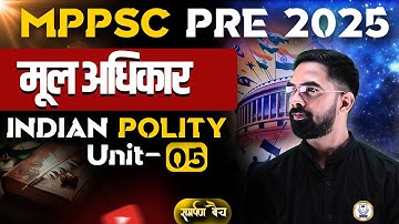 समर्पण बैच | L 5 | मौलिक अधिकार | MPPSC PRE 2025 | Unit 5 | Polity | By USG Sir #mppsc #mppsc2025