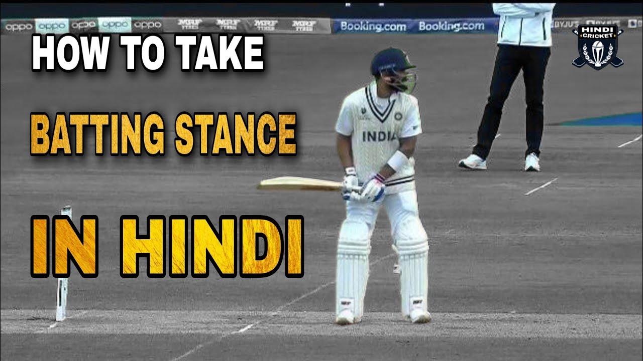 How to take proper batting stance in HindiBest batting stance in mlb