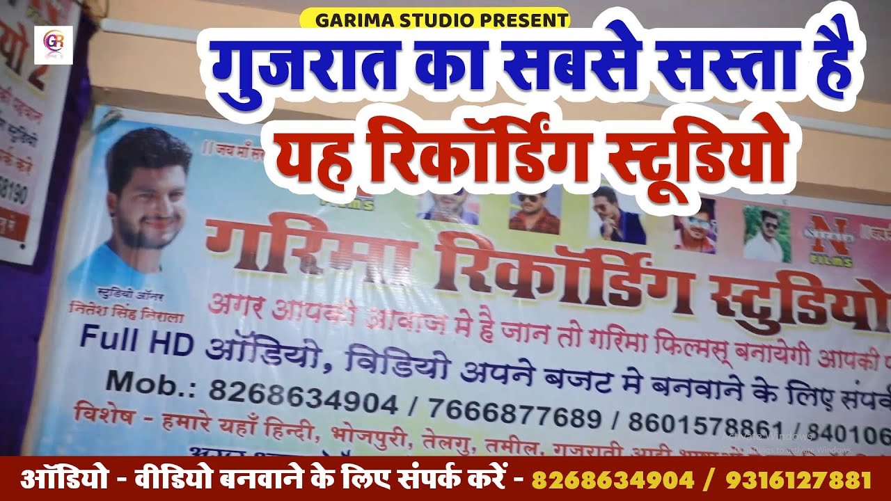 Best and cheapest Recording studio in Surat | सूरत में सबसे अच्छी रिकार्डिंग स्टुडियो - 8268634904