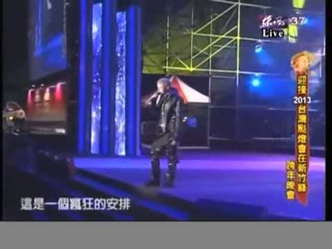 2013 新竹縣跨年晚會 - 信部份