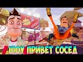 ШОУ ПРИВЕТ СОСЕД!КОВЁР САМОЛЁТ ВАСИЛИЧА! ИГРА HELLO NEIGHBOR 2 MOD KIT ПРОХОЖДЕНИЕ! ПРИКОЛЫ 2020!