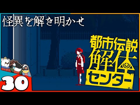 #30 ヘンテコ動物たちが解き明かす「都市伝説解体センター」【※ネタバレ注意】
