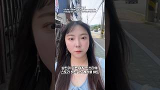 나 몰래 딴 여자 스토리 누르고 다니는 남친 #enfp #mbti #밸런스게임