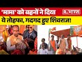 विदिशा में Shivraj Singh Chouhan बोले जनता की सेवा ही मेरे लिए भगवान की सेवा है| BJP Candidate