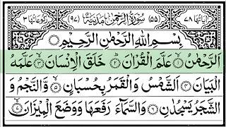 Surah Ar Rahman | Full with Arabic Text | Sheikh Abdul Rahman Al Sudais #surahrahman
