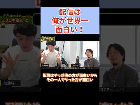 【ひろゆき】加藤純一が激白「配信は俺が世界一面白い」の根拠ｗ