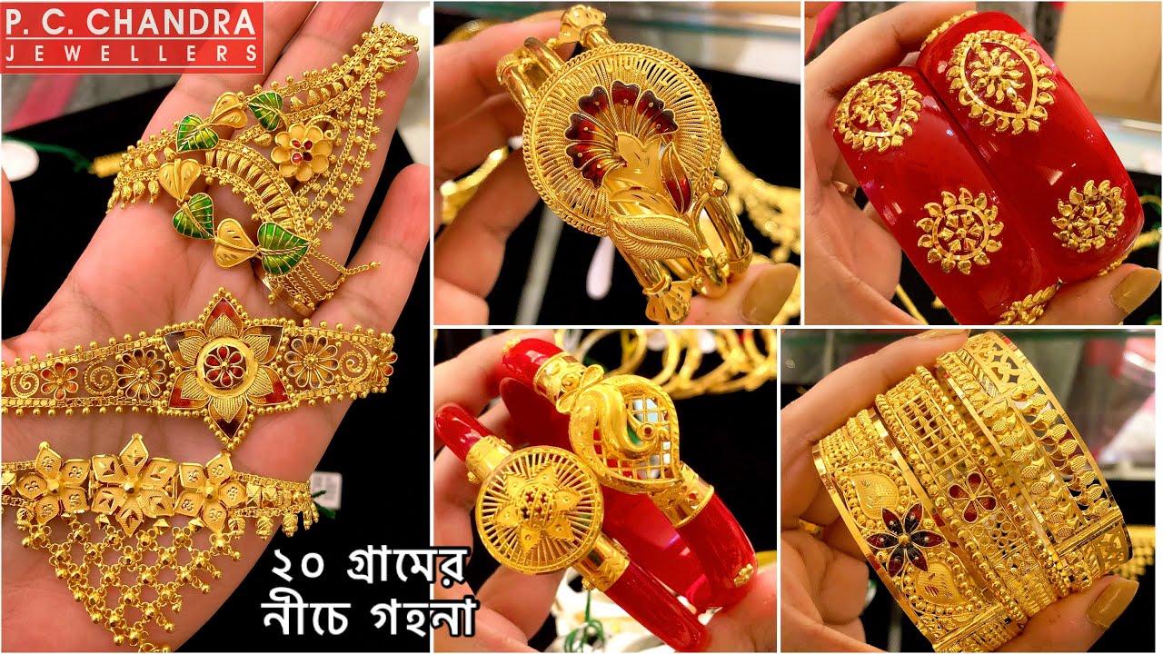 PC CHANDRA মাত্র 5 gram থেকে শুরু gold choker chik necklace / chur bangle under 20 gram | 1.5 lakh
