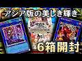 【新品未開封】LIMITED PACK STAMP EDITION 6box Yu-Gi-Oh!] Asian Edition 