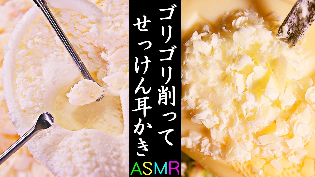【ASMR】石鹸をゴリゴリ削って鼓膜に振りかける耳かきとペッチョリと練り揉む耳マッサージ🧼👂30年もの石鹸が粉々になる音としゃぼん耳掃除【音好き】soap cutting & soap earpick
