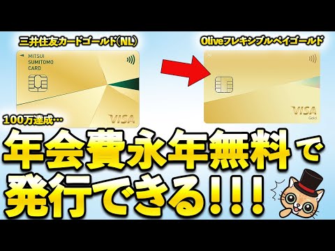 Sumitomo Mitsui Card Gold (NL) - Olive Gold is free for life when