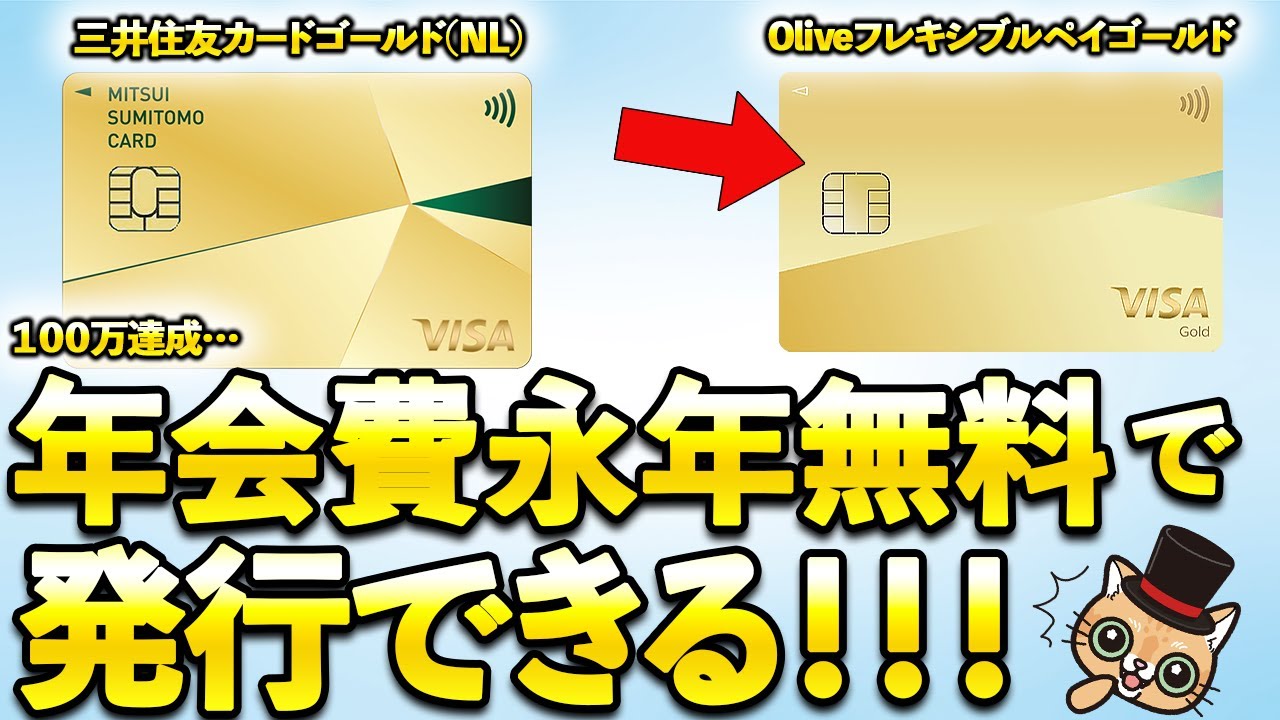 Sumitomo Mitsui Card Gold (NL) - Olive Gold is free for life when