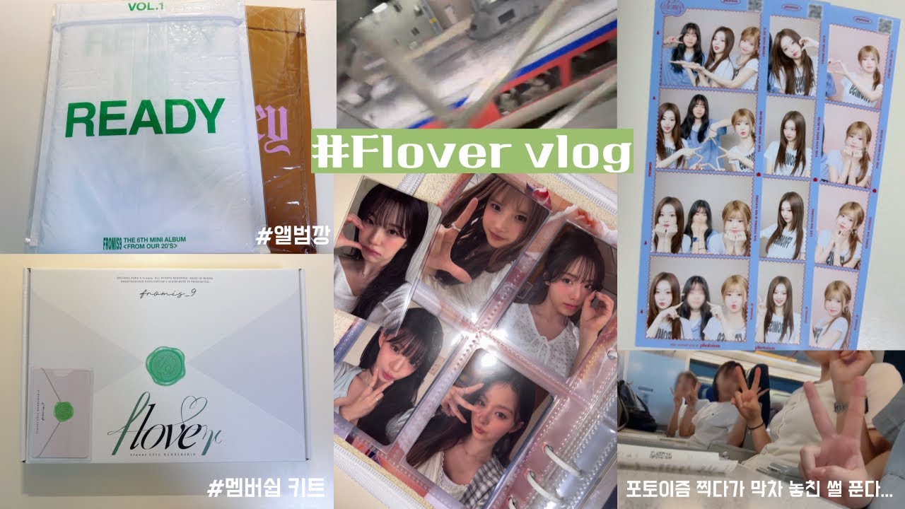 [플로버로그] 최애 1트만에 뽑은 썰 | 앨범깡 | 멤버쉽 키트 깡 | 지방팬의 덕질 생활