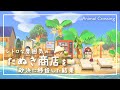 【あつ森】島クリエイターでたぬき商店周りを海の家の雰囲気にしてみた。【あつまれどうぶつの森】【Animal Crossing】【島紹介】