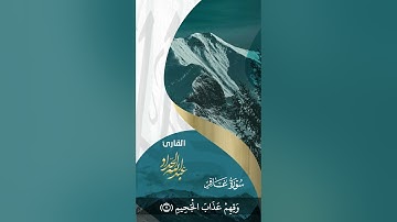 ربنا وسعت كل شيء رحمة وعلما || القارئ عبدالله الحداد